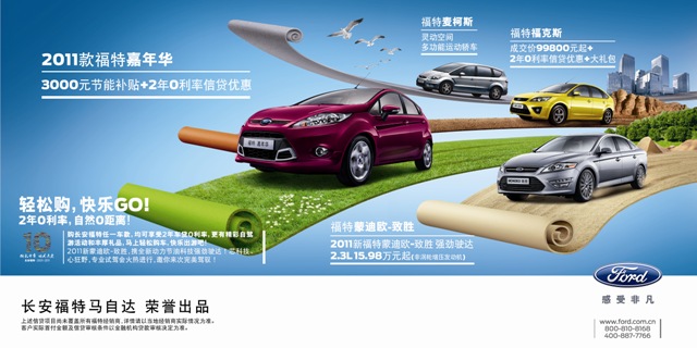 長(zhǎng)安福特十周年慶，全車系優(yōu)惠空前華彩獻(xiàn)禮！