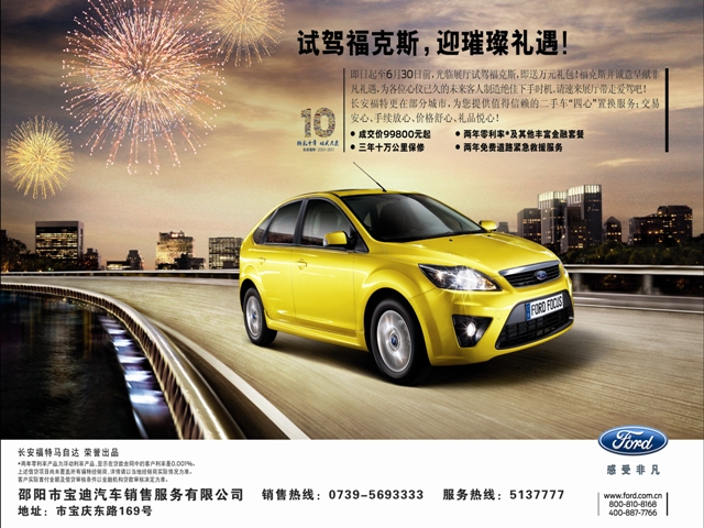 長(zhǎng)安福特?？怂?璀璨禮遇