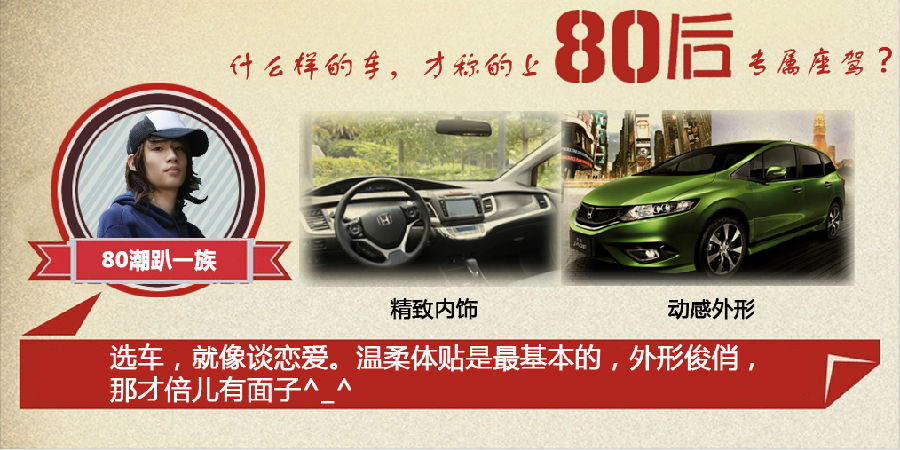 什么樣的車才能稱得上是80后的專屬座駕？
