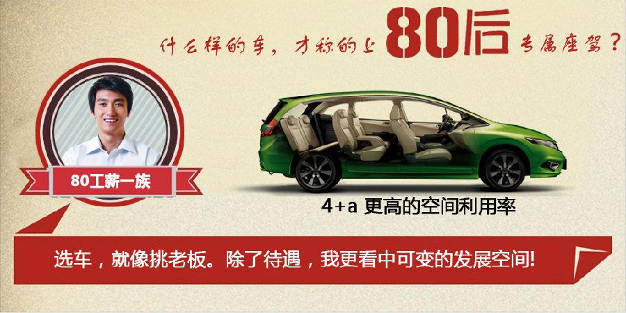 什么樣的車才能稱得上是80后的專屬座駕？