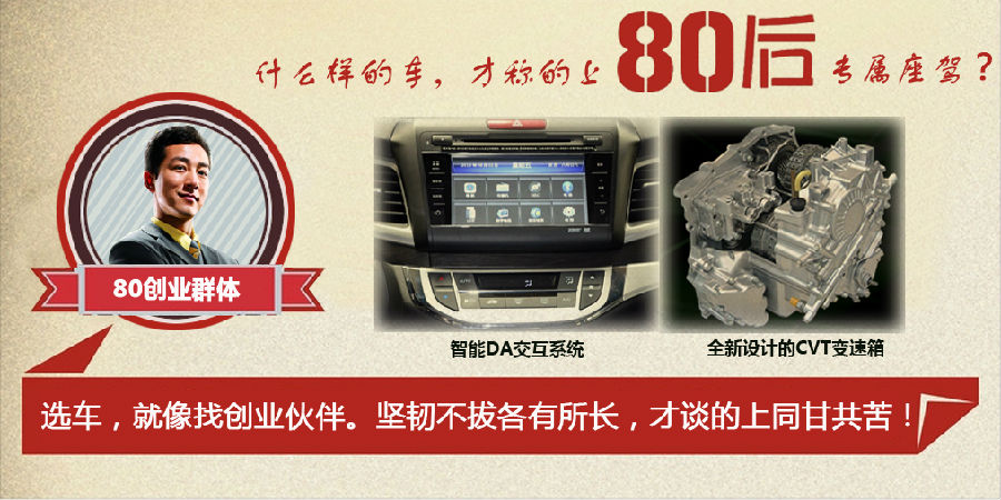 什么樣的車才能稱得上是80后的專屬座駕？