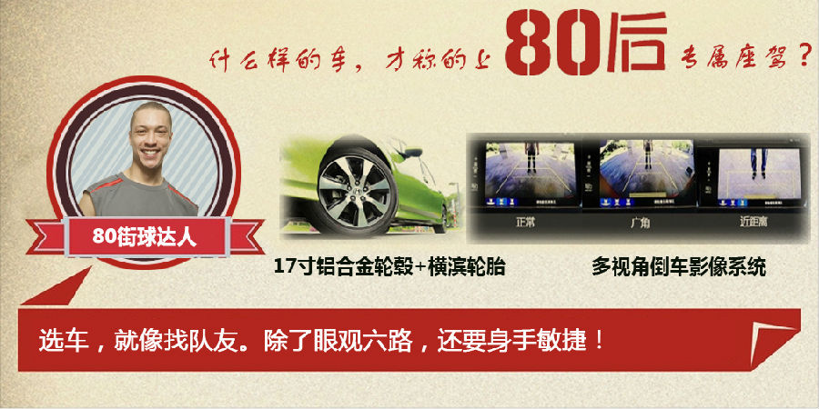 什么樣的車才能稱得上是80后的專屬座駕？