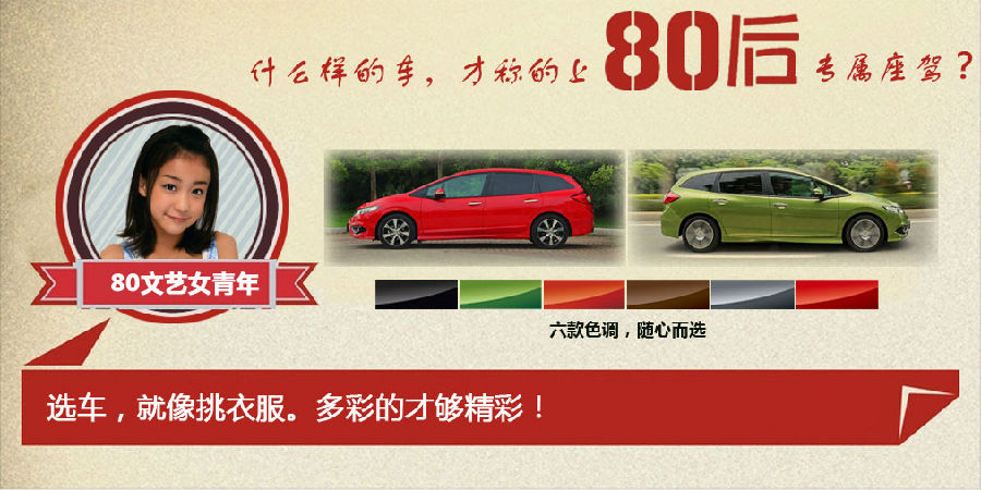 什么樣的車才能稱得上是80后的專屬座駕？