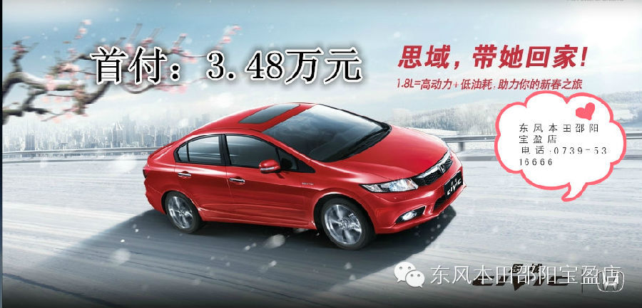  思域思銘在打折，過(guò)年開(kāi)新車(chē)回家肯定超有面子。