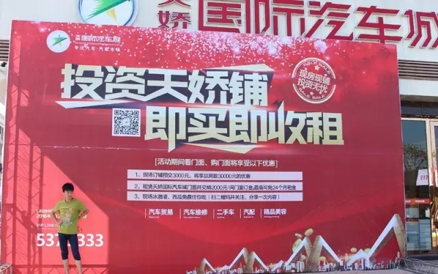 天嬌國(guó)際汽車(chē)城商鋪3000抵3W優(yōu)惠投資天嬌鋪，即買(mǎi)即收租