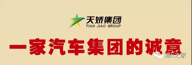 髙海斌：我拿天嬌這塊牌子保證，一定做旺汽車城！