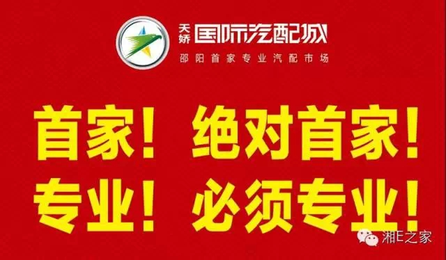 髙海斌：我拿天嬌這塊牌子保證，一定做旺汽車城！