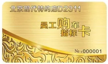 邵陽(yáng)北京現(xiàn)代：您想以員工價(jià)購(gòu)車嗎？