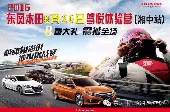 買車找經(jīng)理？OUT了！來(lái)200萬(wàn)東風(fēng)本田體驗(yàn)營(yíng)！【邵陽(yáng)站】