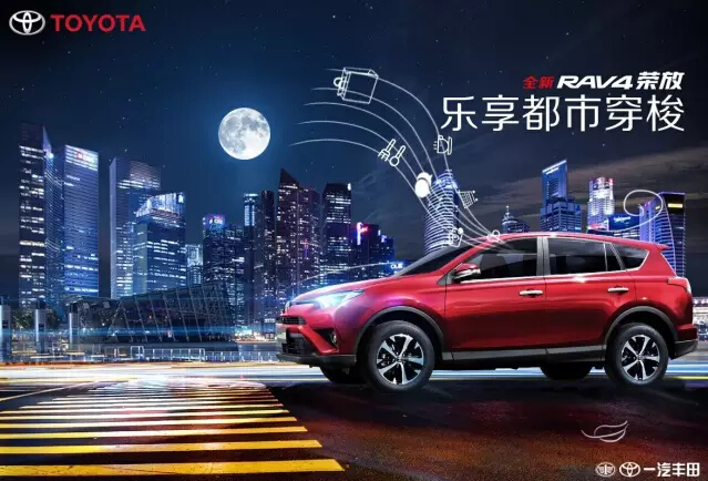 與全新RAV4榮放一起為生活添點色彩！