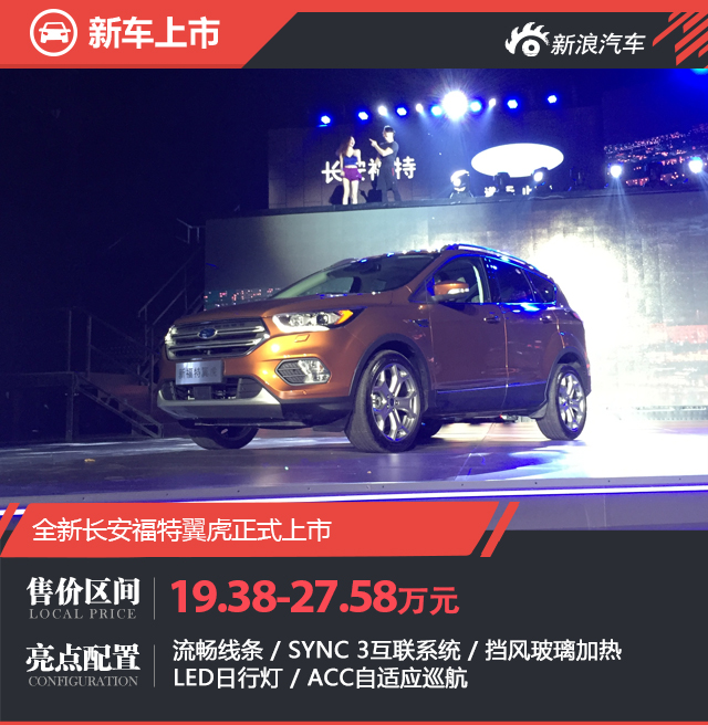 小銳界來(lái)了！邵陽(yáng)長(zhǎng)安福特新款翼虎上市
