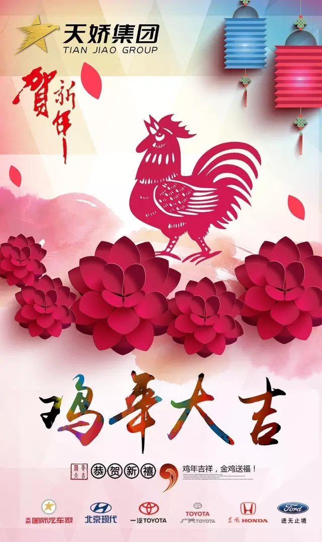 新春到，祝福到！天嬌集團(tuán)給大家拜年啦！