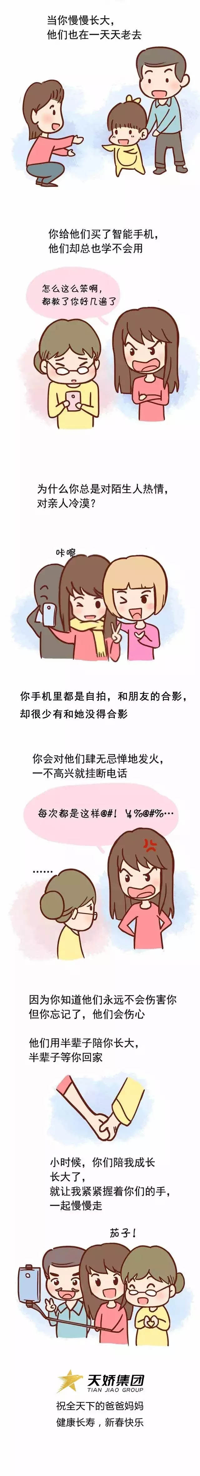 他們用半輩子陪你長(zhǎng)大，半輩子等你回家