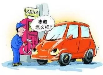 乙醇汽油2020年全覆蓋？有什么優(yōu)缺點？看這篇文章就夠了！