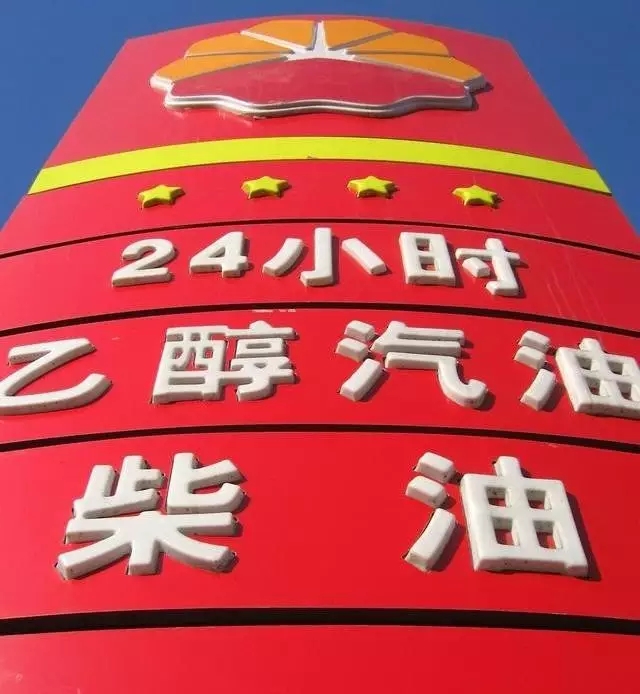 乙醇汽油2020年全覆蓋？有什么優(yōu)缺點？看這篇文章就夠了！