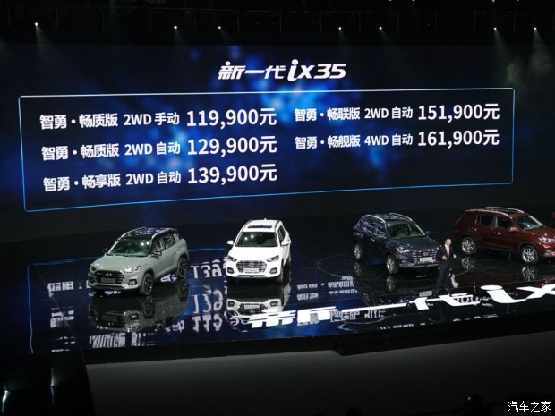邵陽北京現(xiàn)代新ix35上市，售11.99-16.19萬元