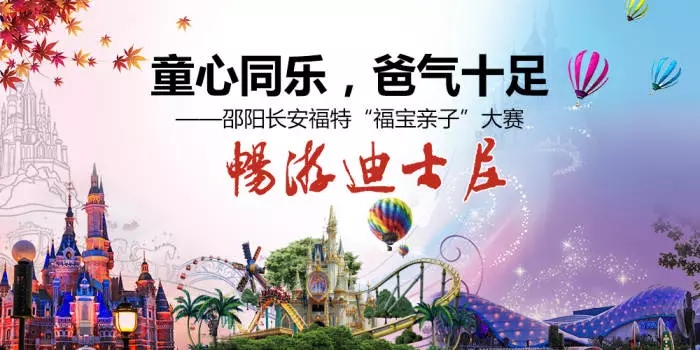 童心同樂，爸氣十足—邵陽長安福特“福寶親子”大賽正式啟動