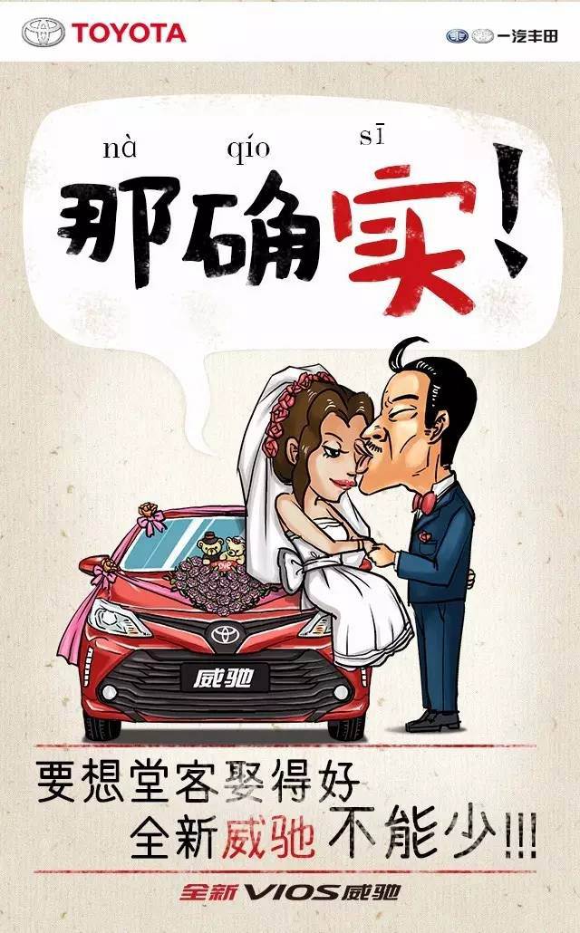 年末了，全新VIOS威馳想跟你說(shuō)說(shuō)家鄉(xiāng)話！