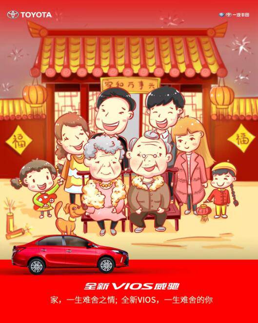 家，一生難舍之情；全新VIOS威馳，一生難舍的你