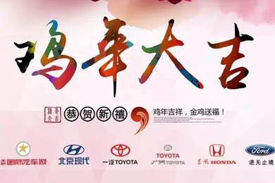 新春到，祝福到！天嬌集團(tuán)給大家拜年啦！
