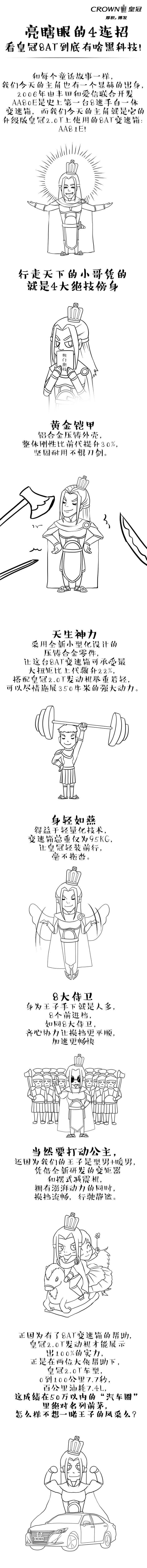 亮瞎眼的4連招，看皇冠8AT到底有啥黑科技！