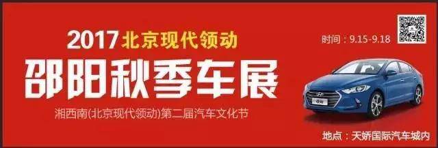   邵陽(yáng)秋季車(chē)展，北京現(xiàn)代領(lǐng)動(dòng)帶你看萌寵享美食