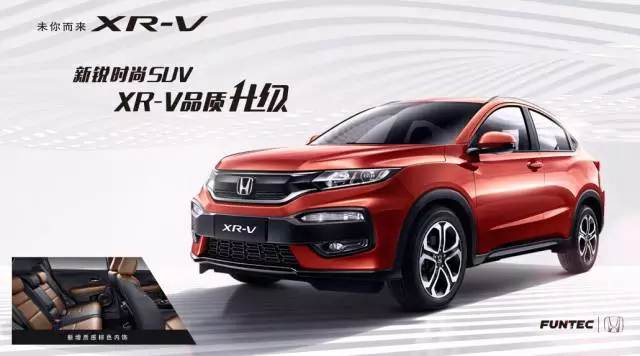 最潮生活方式，從一臺(tái)XR-V開啟