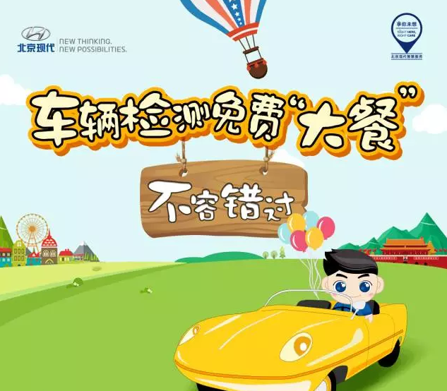 國慶免費車輛檢測，拿走不謝！