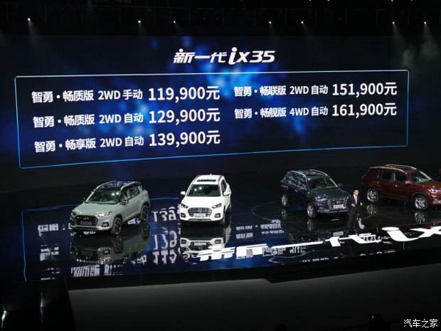 邵陽北京現(xiàn)代新ix35上市，售11.99-16.19萬元