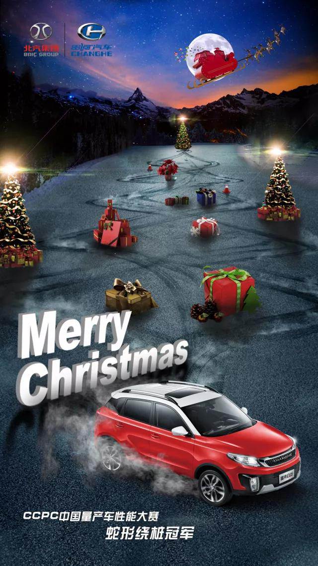 Merry Christmas丨心愿成真，不期而馭