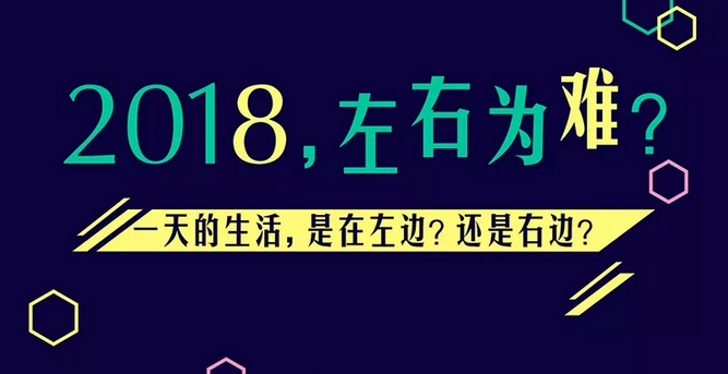 兩種生活，你要哪一種？