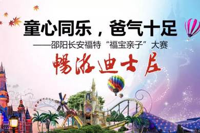 童心同樂，爸氣十足—邵陽長安福特“福寶親子”大賽正式啟動