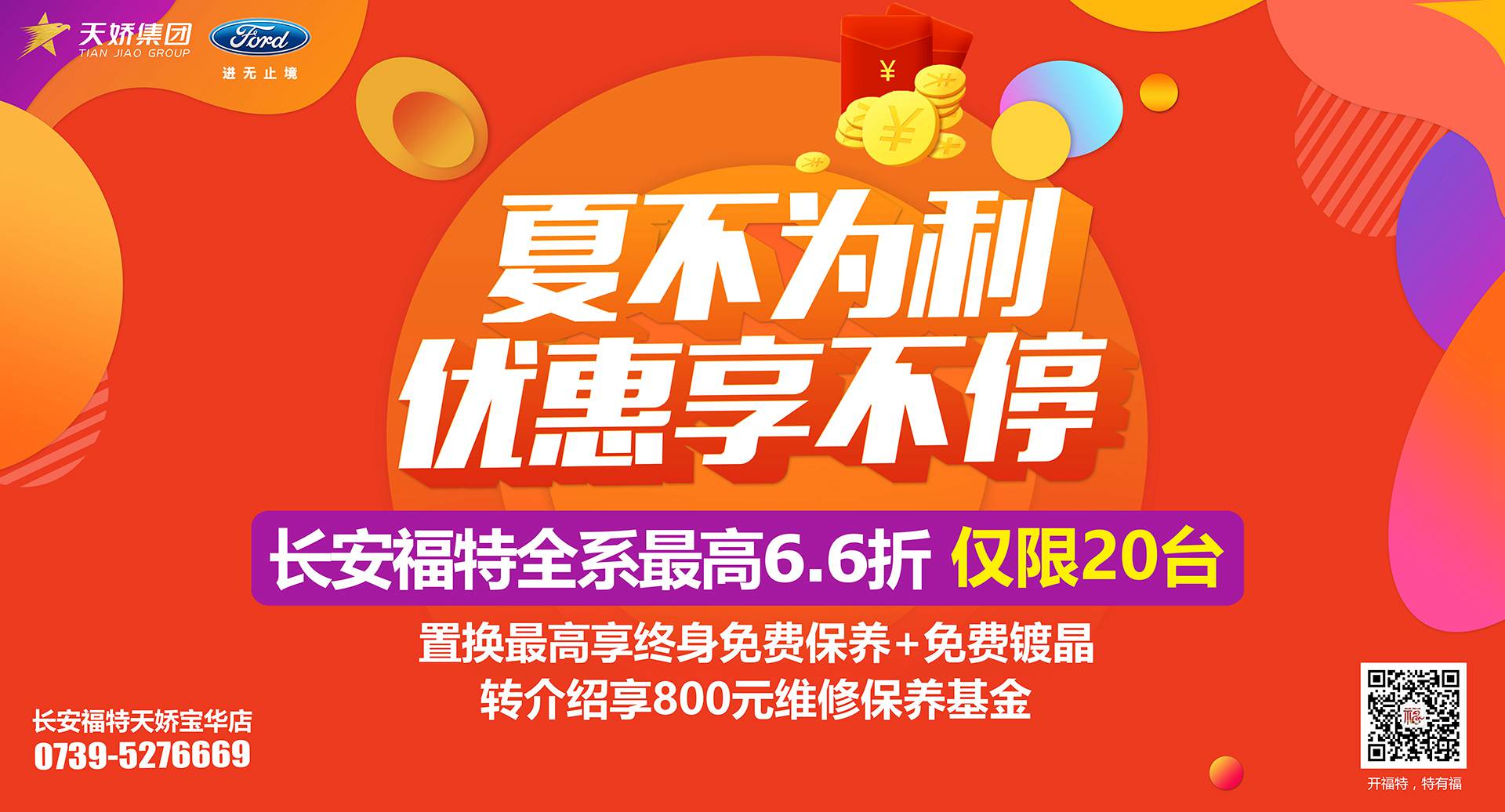 邵陽市長安福特，全系車型最高6,6折，僅限特價車20臺！