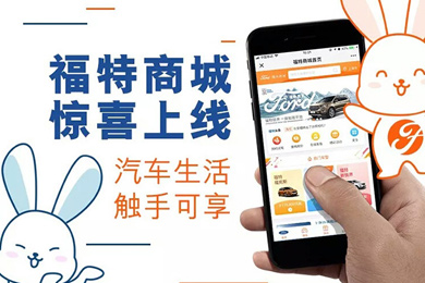 這skr你想象不到的福特商城，趕緊來(lái)探索吧！