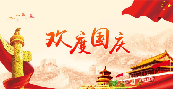 國慶出游注意事項，快快收藏！