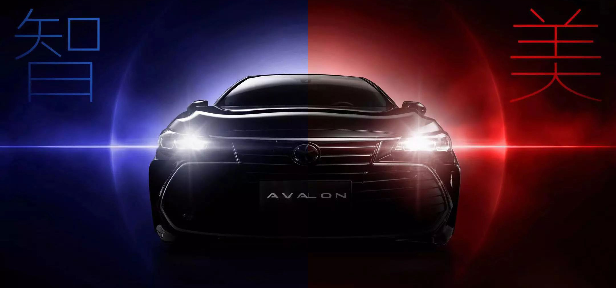 智·美雙極，全新AVALON ，震撼來襲！