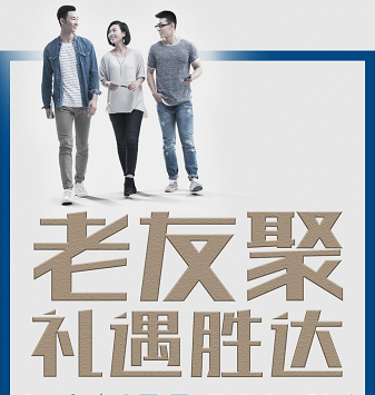 老友聚·禮遇勝達|在一瞬間，有一百萬種福利！
