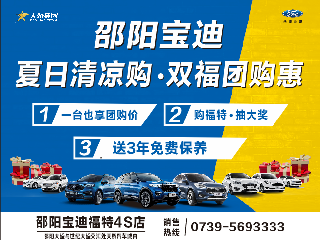 夏日清涼購.雙福團購惠，買車更待何時，激情8月，樂享福特