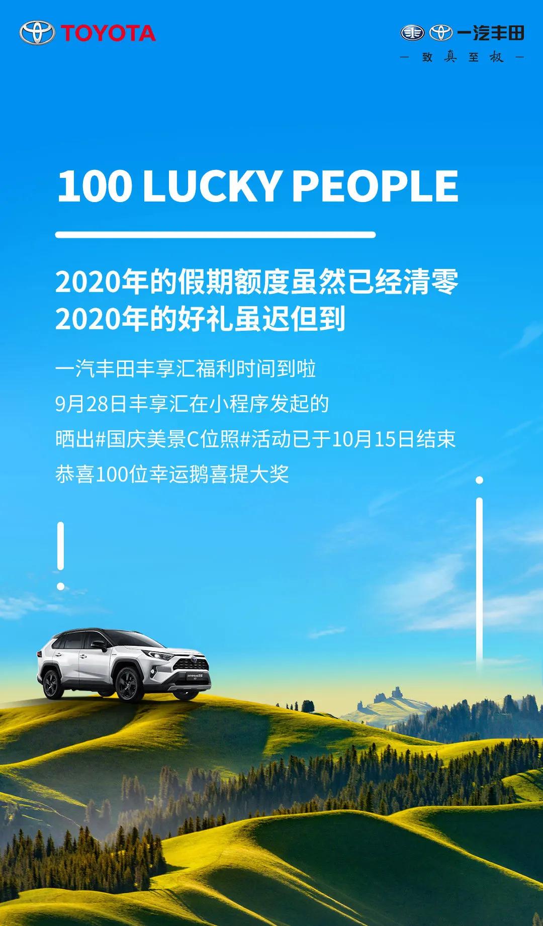 中獎絕緣體看過來！國慶美景C位照100名幸運鵝，有你了