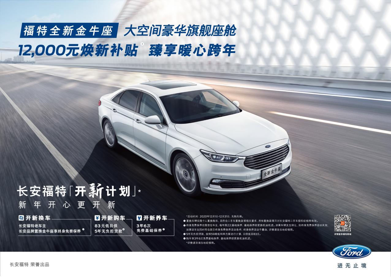 每天只要83元就能開金牛座？——開新計(jì)劃12月重磅上線，買好車少花錢