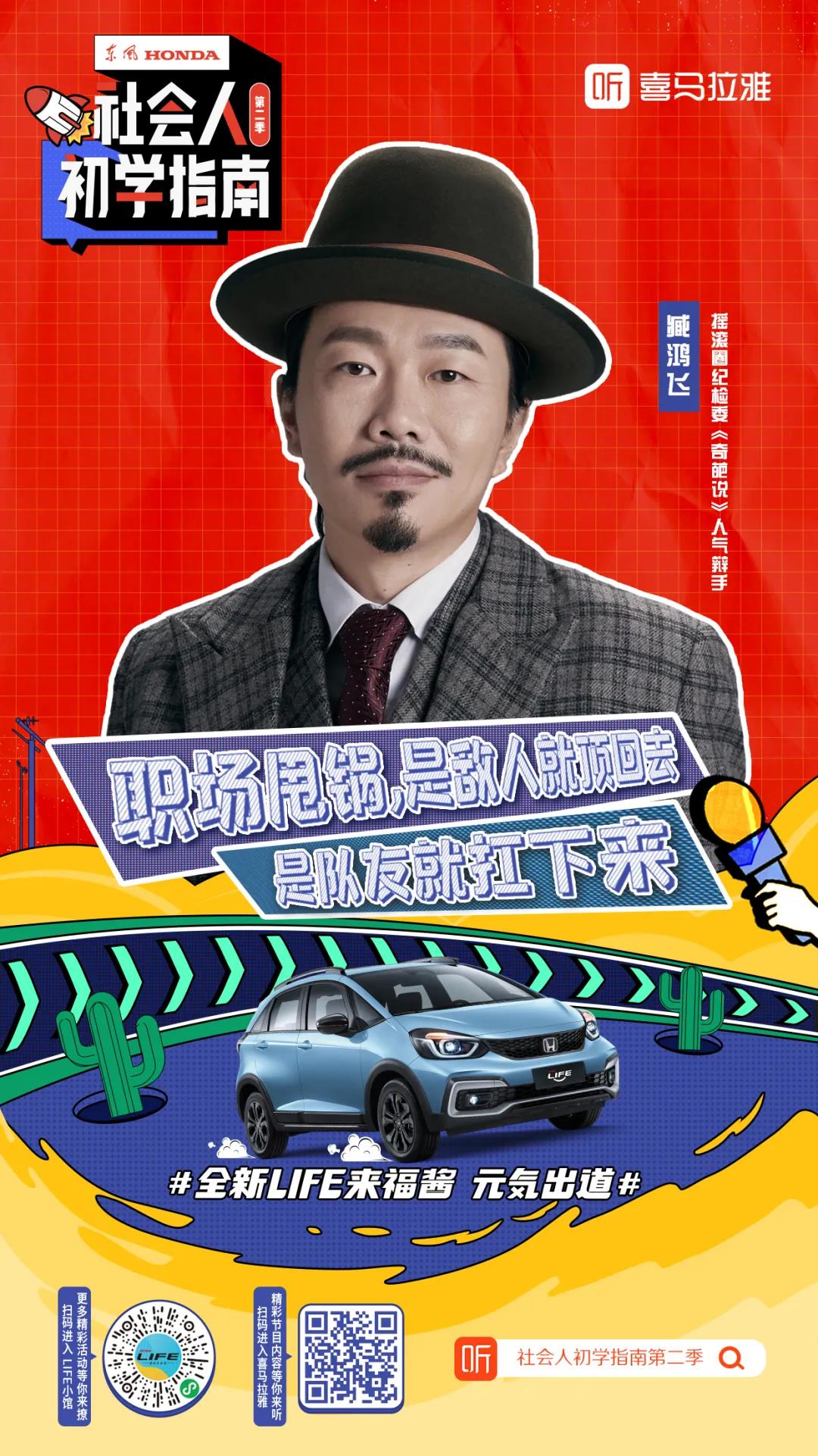 臧鴻飛再度聯(lián)手全新LIFE來福醬：面對(duì)“甩鍋”，要學(xué)會(huì)機(jī)智應(yīng)對(duì)！