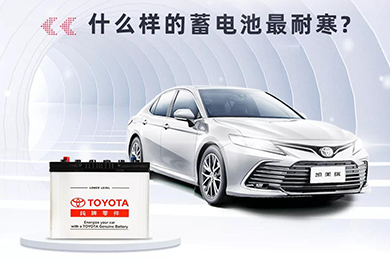 寒冷將至，如何讓愛車蓄電池“溫暖”過冬？