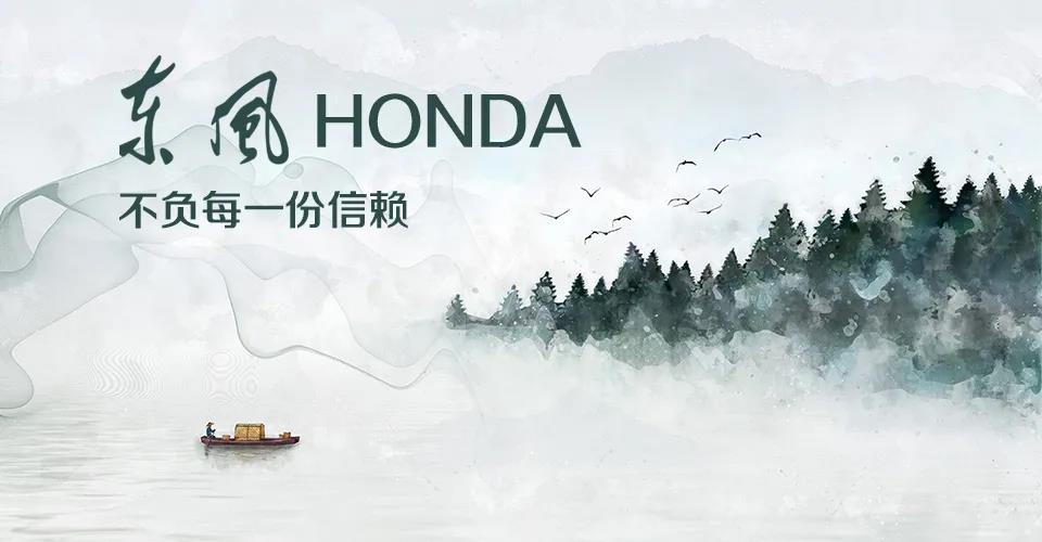 媒體視角 | 685萬(wàn)+的選擇， 東風(fēng)Honda不負(fù)每一份信賴