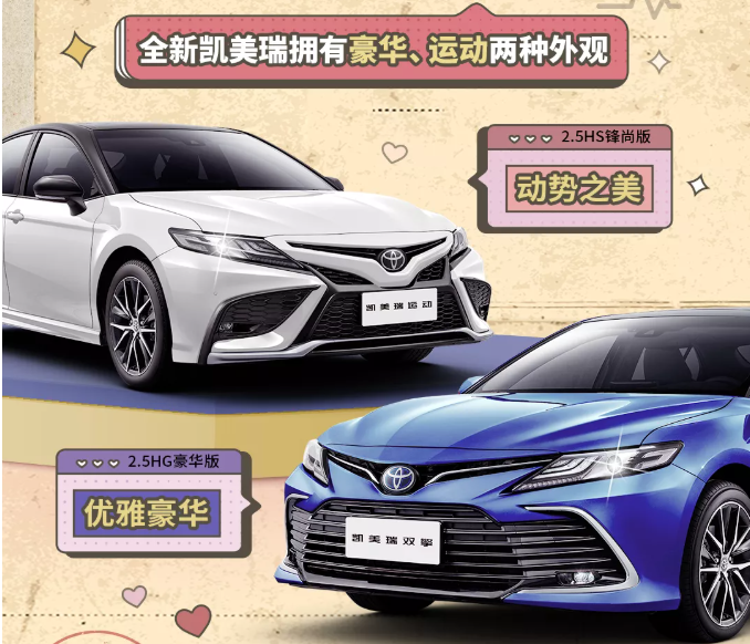 全新凱美瑞丨撲通撲通，是心動的感覺！