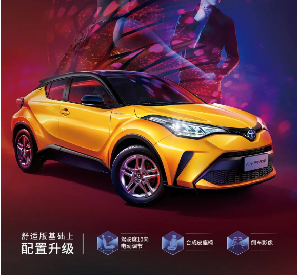 2022款全新C-HR“領(lǐng)先”亮相，潮酷上市
