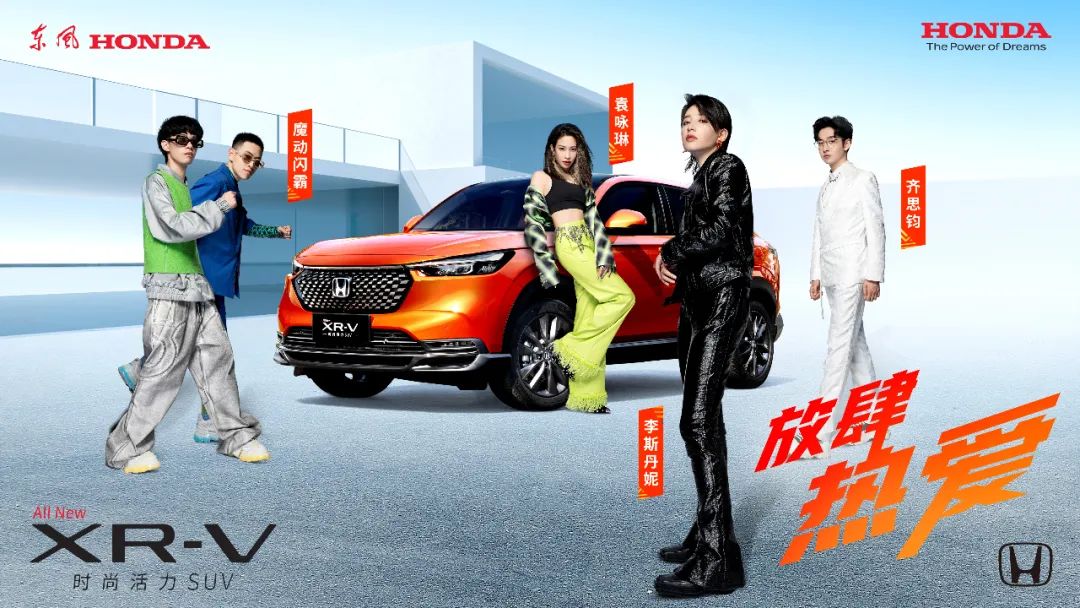 放肆熱愛，全新XR-V正式上市！