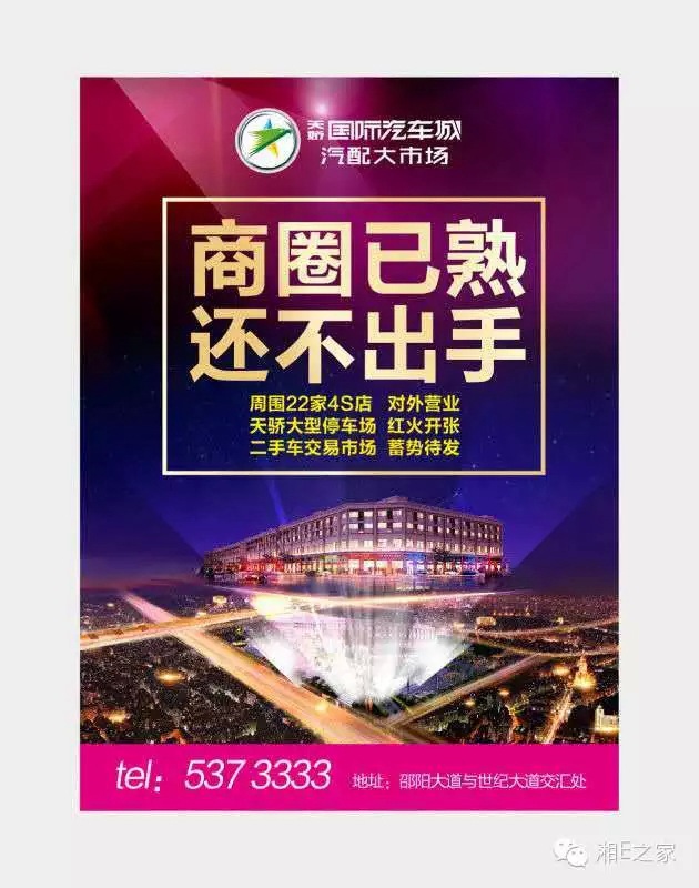 邵陽副市長周國利現(xiàn)場(chǎng)調(diào)度天嬌國際汽車城項(xiàng)目建設(shè)
